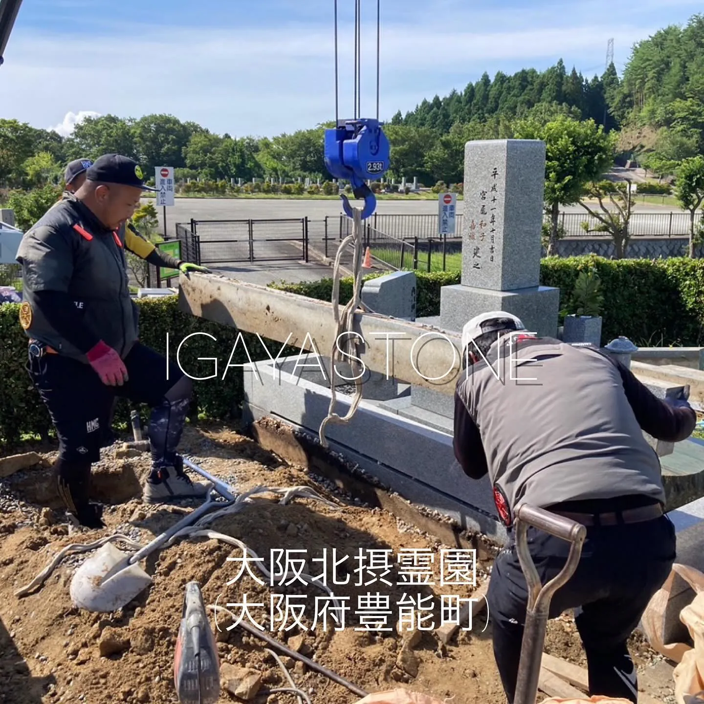 本日は、大阪北摂霊園(大阪府豊能町)で仕事しています。