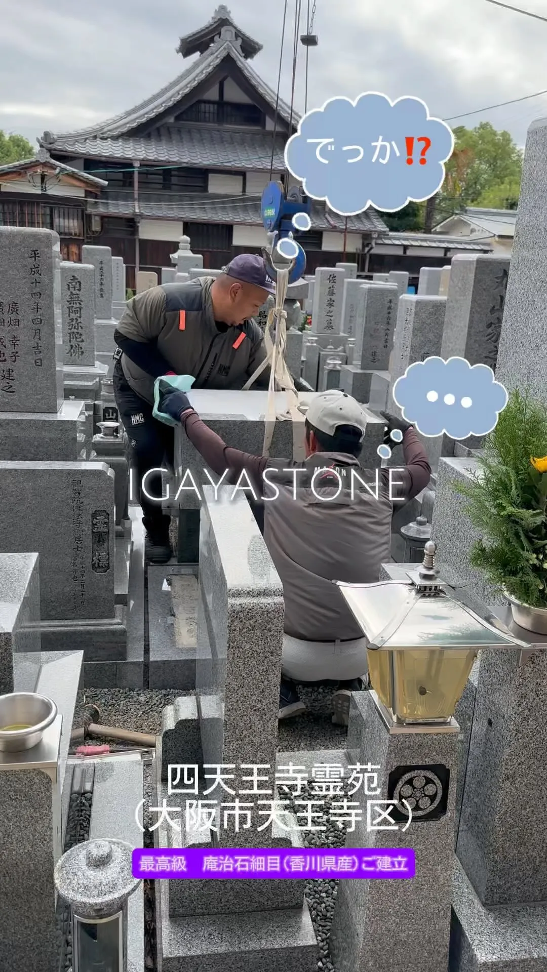 本日は、四天王寺霊苑(大阪市天王寺区)で仕事しています。