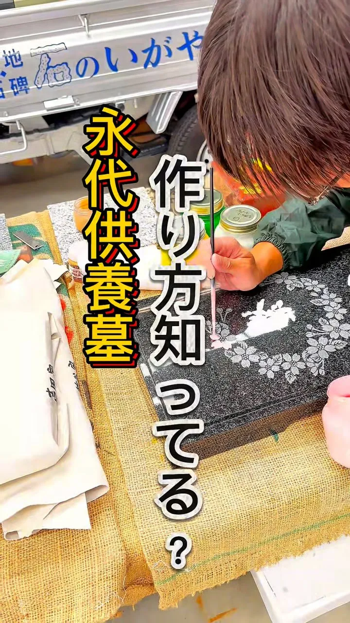 【#永代供養墓 】
