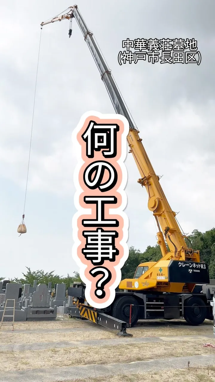 【#25tラフター を使用した工事】