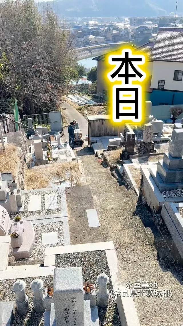 本日は、今年最後のお墓建立工事です。