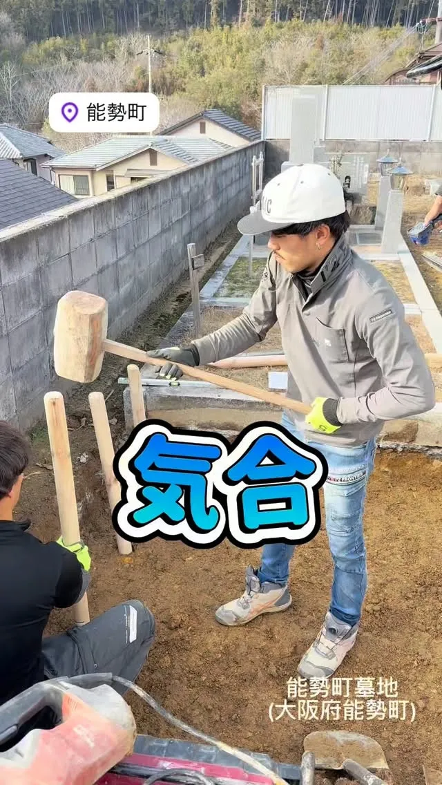 本日は、能勢町墓地(大阪府能勢町)で仕事しています。