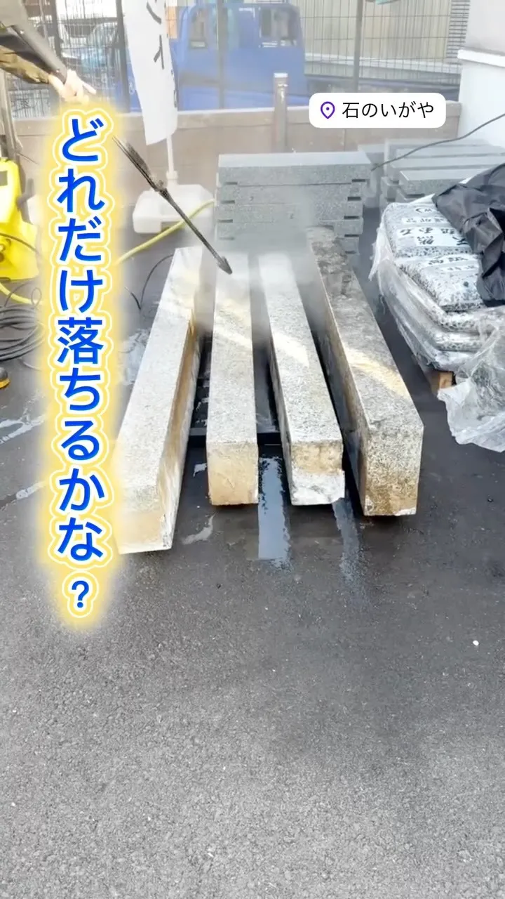 本日は、巻石の洗浄しています。