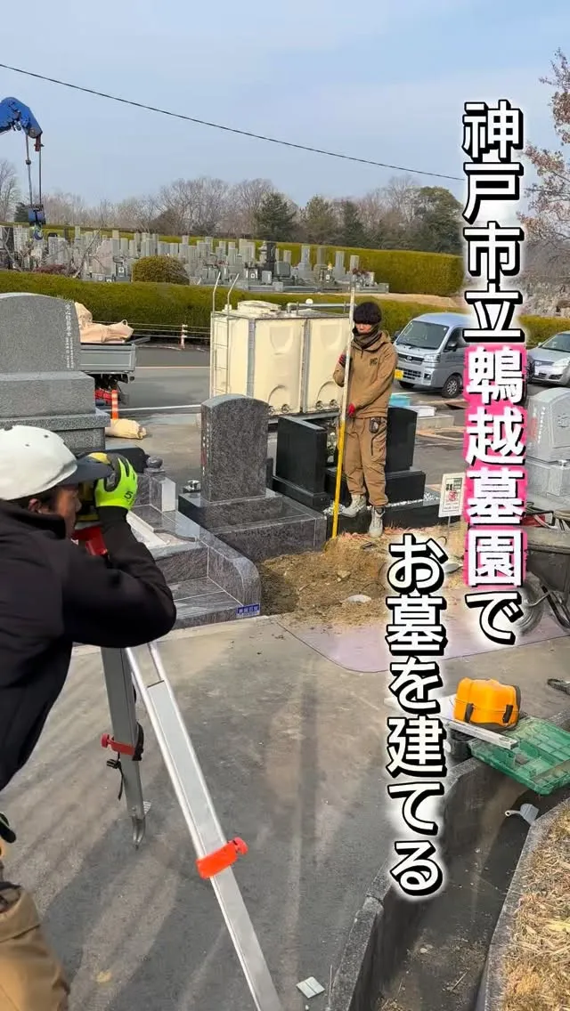 本日は、神戸市立 鵯越墓園(神戸市北区)初日工事です。