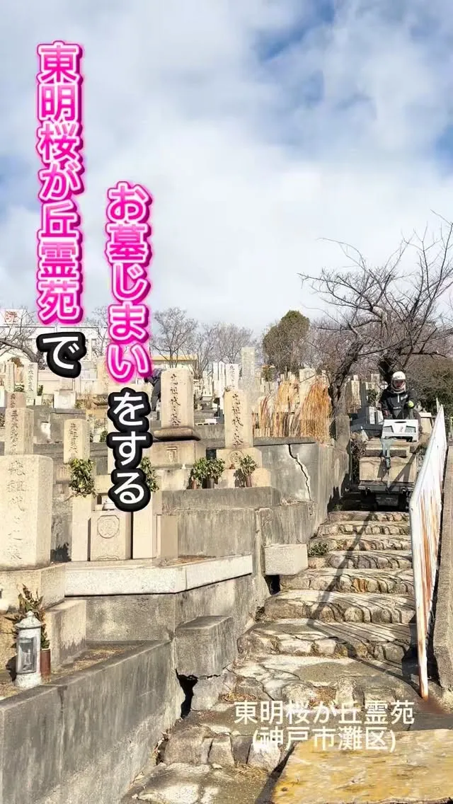 🌸「お墓じまい」とは