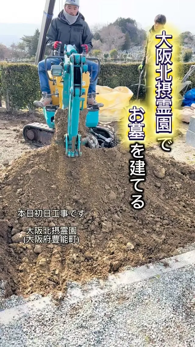 大阪北摂霊園(大阪府豊能町)でお墓を建てる。