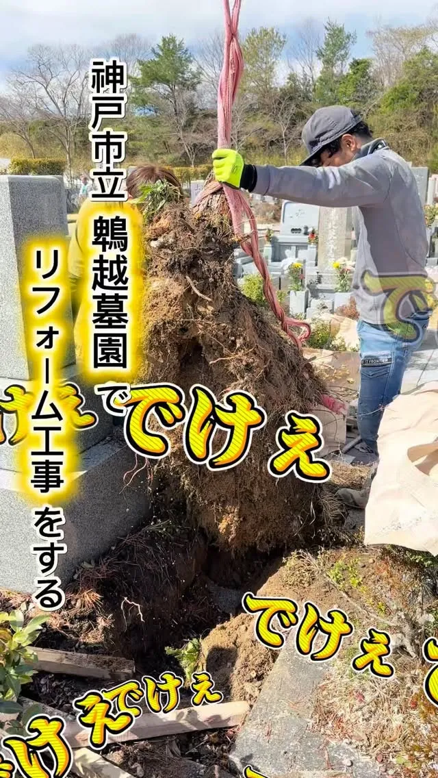 神戸市立鵯越墓園(兵庫県神戸市)でのリフォーム工事です。