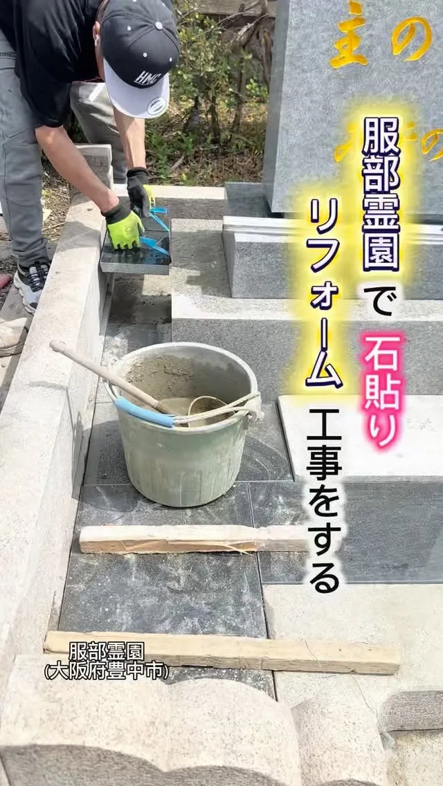 🌷石貼りリフォームとは